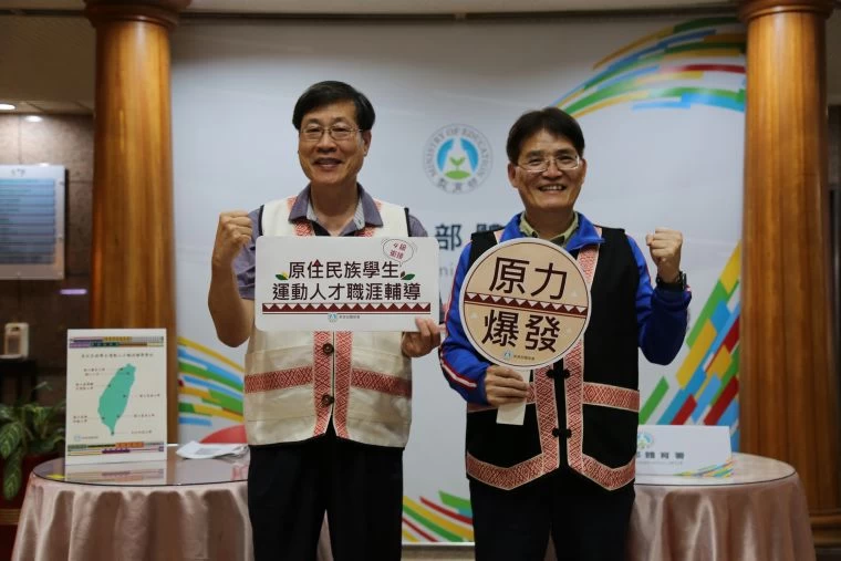 體育署規劃原住民族學生運動人才職涯輔導計畫，高俊雄署長與學校體育組王漢忠組長，一同高喊LOKAH(泰雅語加油之意。體育署提供
