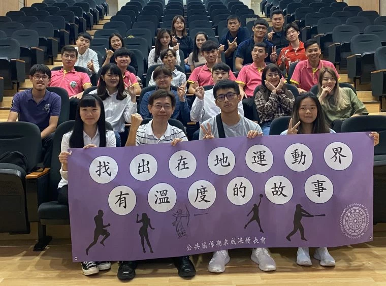 國立清華大學運動科學系透過公共關係課程的規劃置製作了五位在地運動界名人的專輯並於今日進行期末作業成果發表會。黃煜擔供