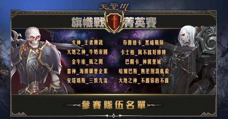 【旗幟戰菁英賽】決賽參賽隊伍名單。官方提供