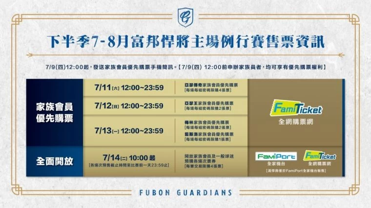 富邦悍將下半季預售票0714全面開賣。官方提供