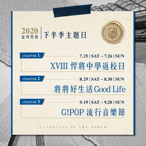 富邦悍將2020下半季三大主題日即將登場。大會提供