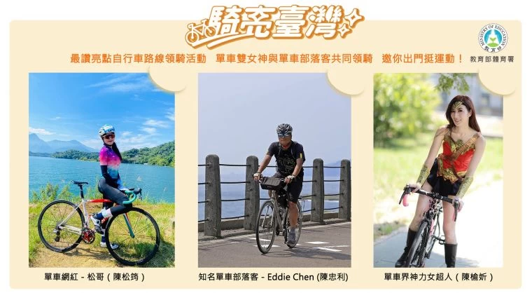 3名將領騎。體育署提供