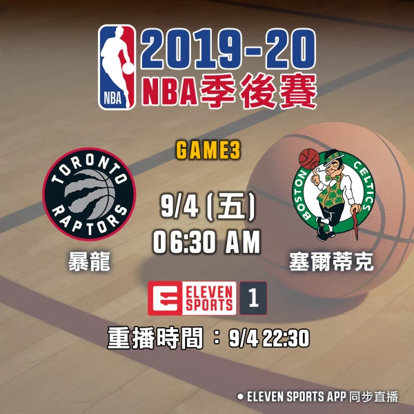 0904NBA賽事預告(單場)。官方提供