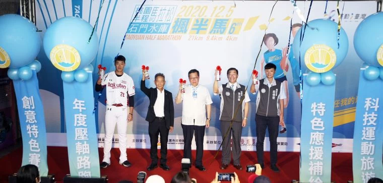 2020桃園半程馬拉松賽事起跑記者會，賽事起跑儀式。大會提供