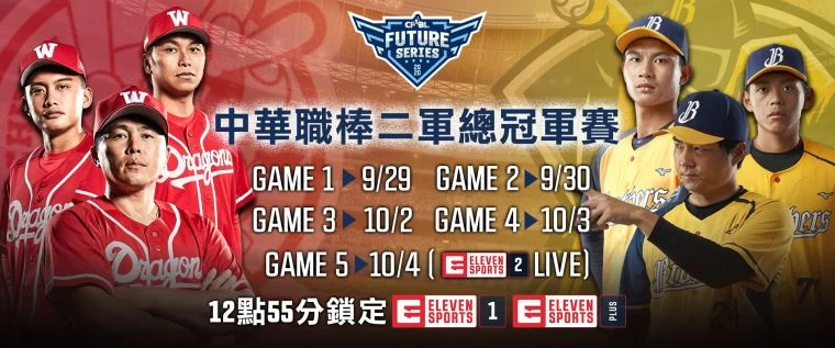二軍賽程。官方提供