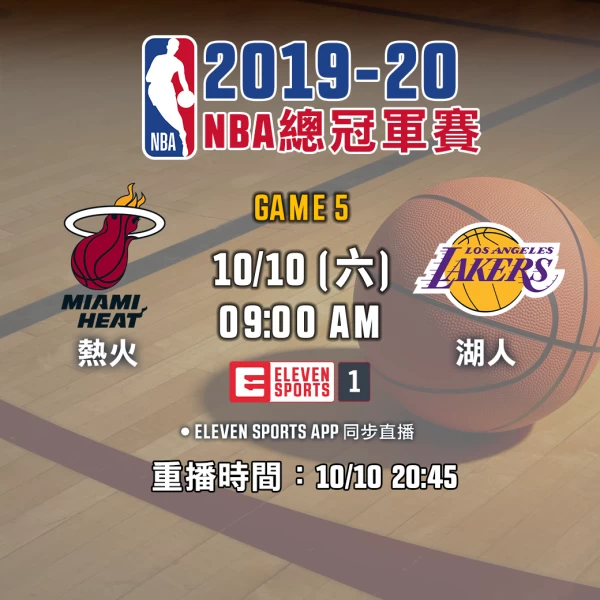 1010NBA賽事預告(單場)。官方提供
