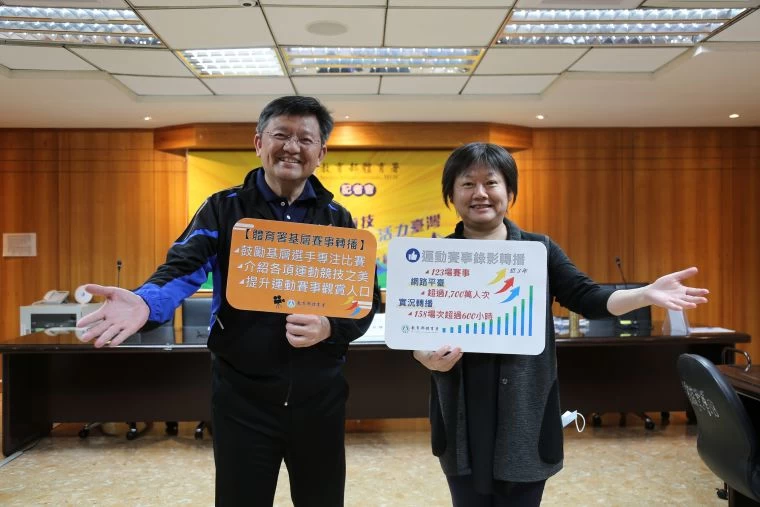 體育署首度試辦「補助國內基層賽事轉播及行銷宣導實施計畫」(左起：體育署林哲宏副署長、綜合規劃組劉姿君組長)。體育署提供