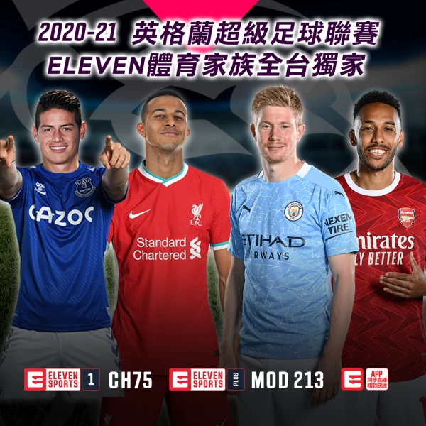 本週英超球員追焦鏡頭重點球星。官方提供