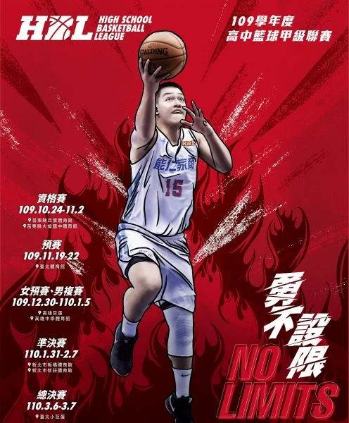 109HBL甲級籃球聯賽。官方提供