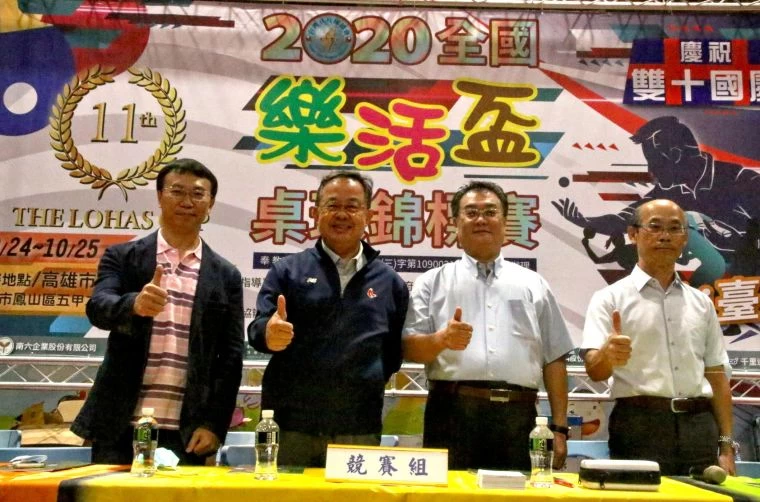 2020全國樂活盃桌球錦標賽開幕儀式,由運發局局長侯尊堯(左起)、行政院體發會副召集人余政憲、台灣乒乓球總會會長黃富源、五甲國小校長許繼德等出席主持。高雄市政府運動發展局提供