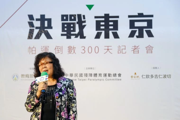 中華民國殘障體育運動總會會長穆閔珠表示,「感謝體育署展現魄力大手筆推出帕運備戰鑽石計畫。」大會提供