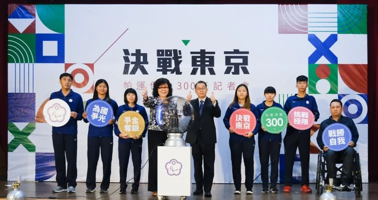 中華民國殘障體育運動總會會長穆閩珠(左四)、體育署署長張少熙(左五)與帕拉運動。官方提供
