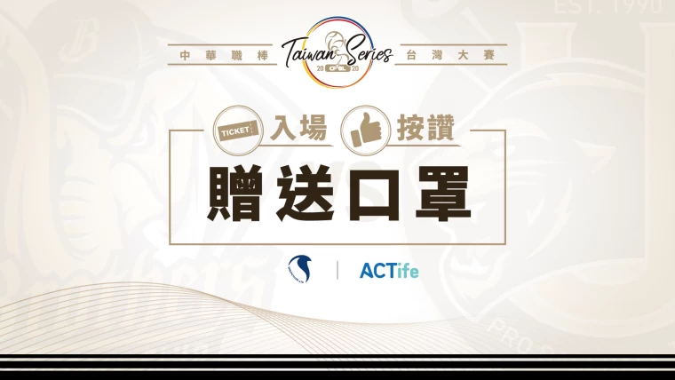 中職31年台灣精品台灣大賽進場活動。官方提供