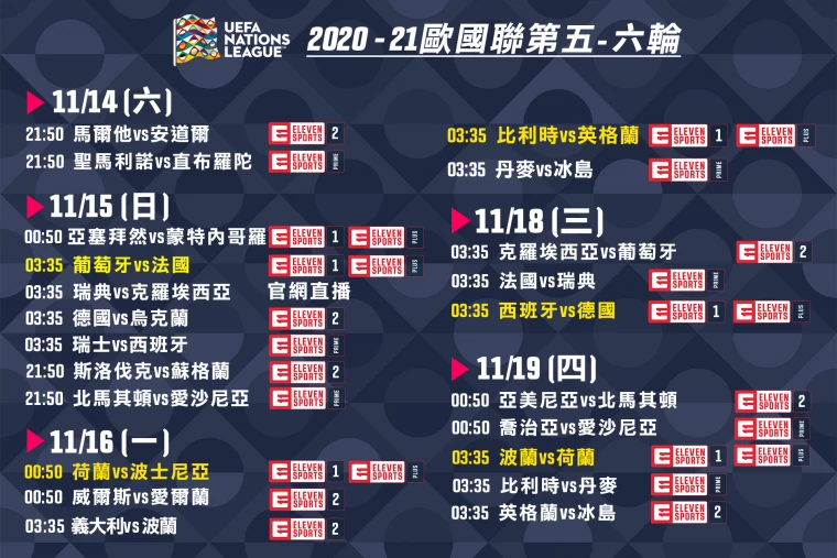 1114-1119全賽程表。官方提供