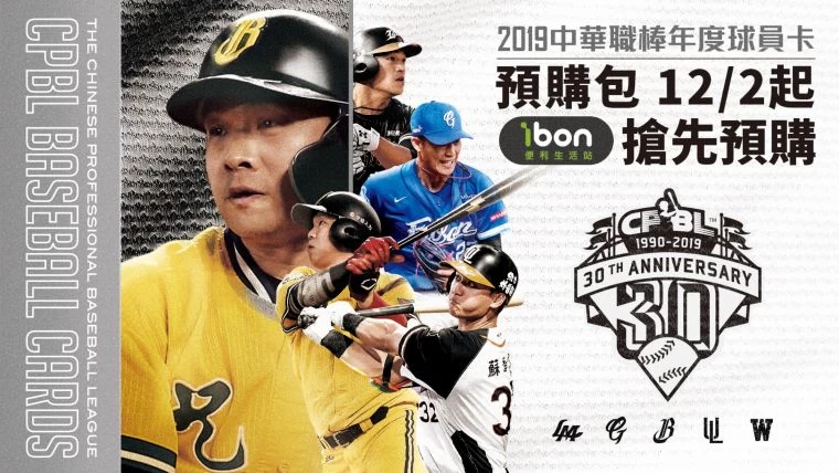 2019中職年度球員卡開放預購。官方提供