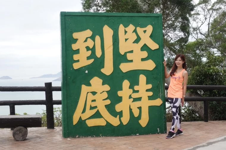運動甜姐兒夏美搶先體驗馬祖北竿超級馬拉松賽事。大會提供