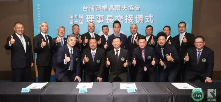 台灣職業高爾夫協會第十屆新任理事長陳榮興.和理監事合影。鍾豐榮攝