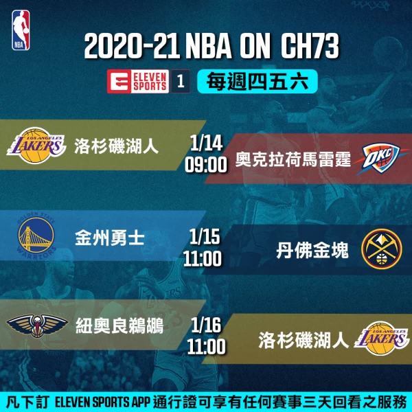 0114-0116單周賽程表。官方提供