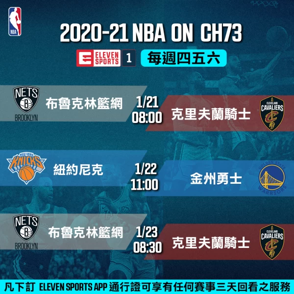0121-0123單周賽程表。官方提供