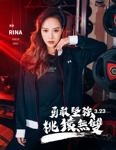 運動女神Rina。官方提供