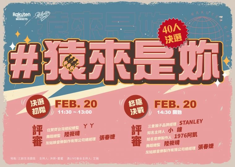 Rakuten Girls 2/20決選誕生。官方提供