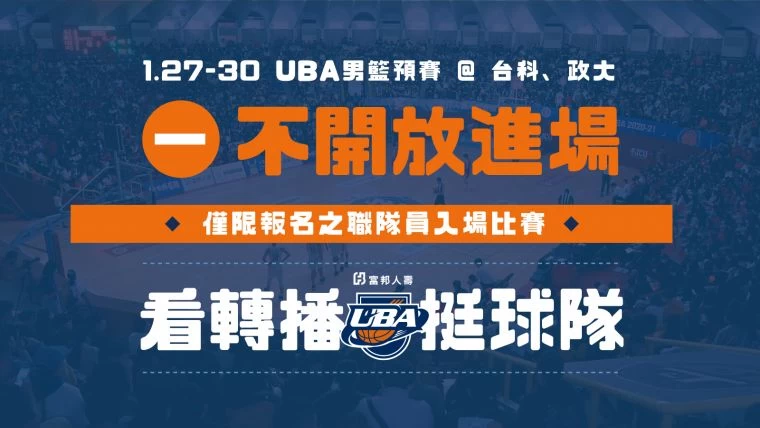 公開男一級第四階段預賽，不開放觀眾入場。大會提供
