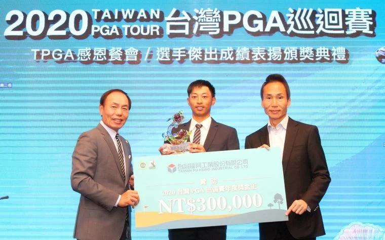 王偉軒獲得TPGA台巡賽獎金王,左為台灣福興工業公司董事長林瑞章,右為仰德集團董事長許育瑞。鍾豐榮攝