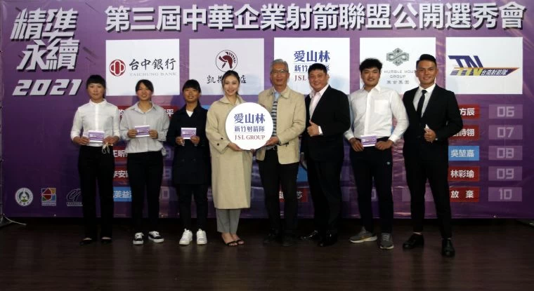 新竹愛山林隊。中華企業射箭聯盟／提供。