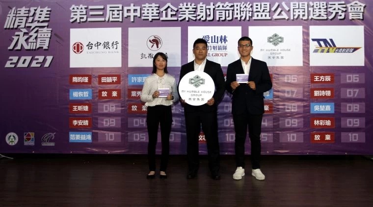 寒舍隊。中華企業射箭聯盟／提供。