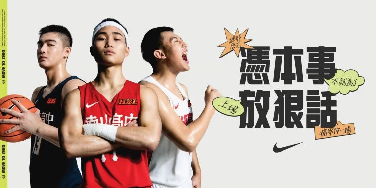 HBL男子組展現憑本事放狠話精神。官方提供