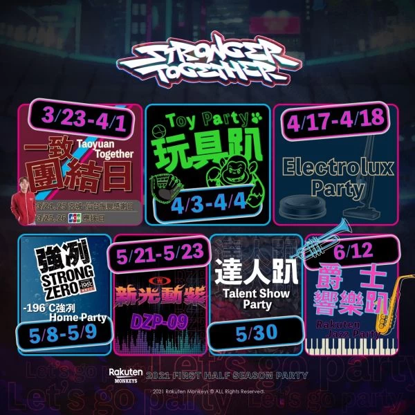 2021上半季主題趴。官方提供