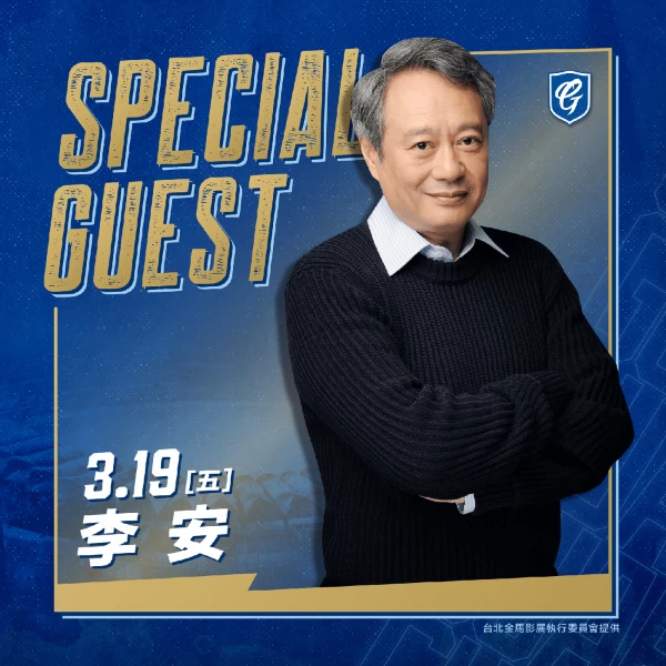 奧斯卡最佳導演來了! 李安0319(五)為富邦悍將主場首戰登板開球。官方提供