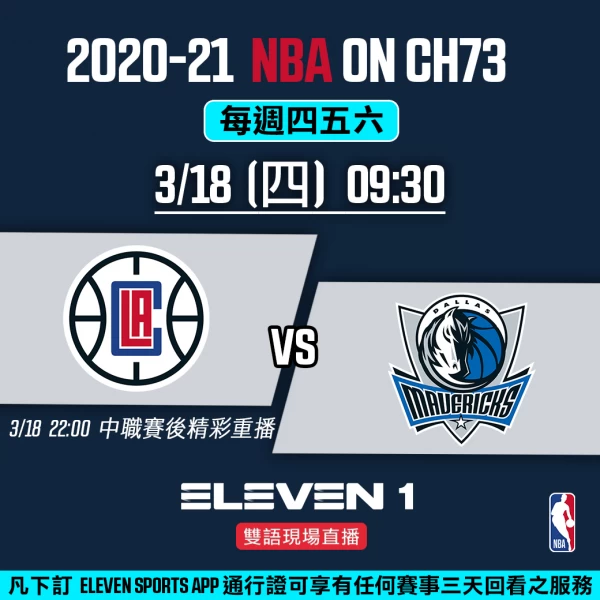 0318_nba單場賽程表。官方提供