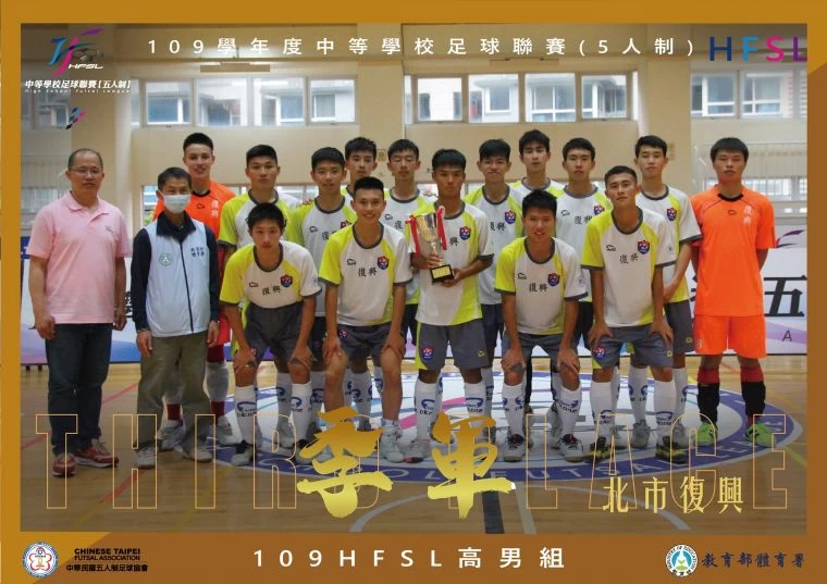 ▲復興高中。（圖／中華民國五人制足球協會提供）