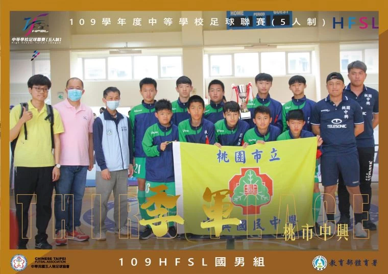 ▲中興國中。（圖／中華民國五人制足球協會提供）