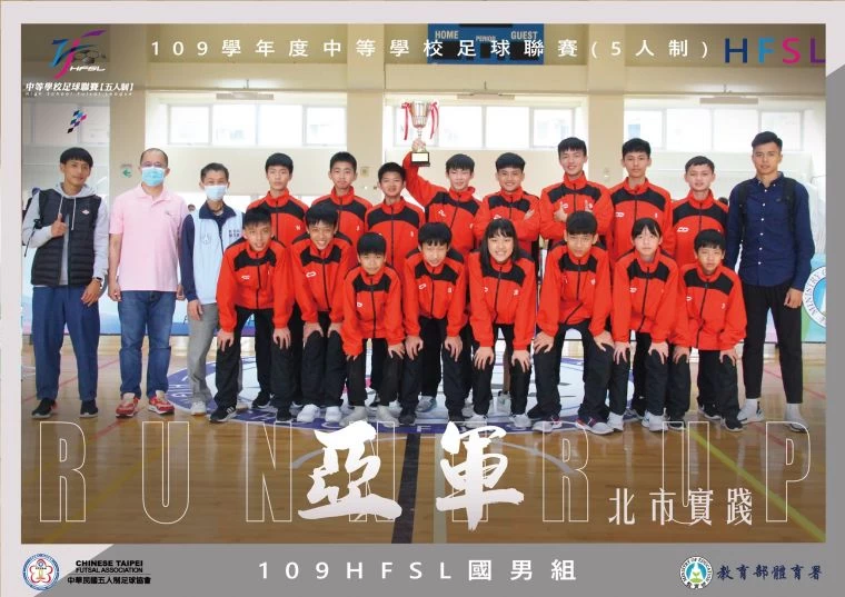 ▲實踐國中。（圖／中華民國五人制足球協會提供）