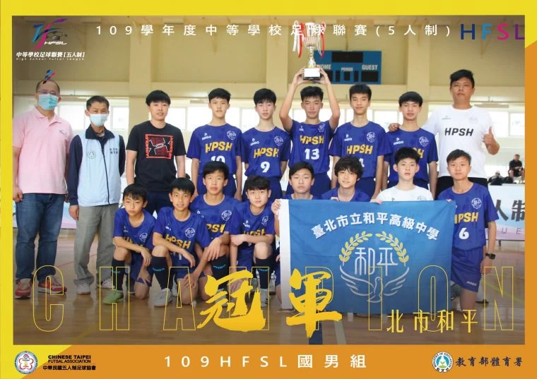 ▲和平國中。（圖／中華民國五人制足球協會提供）