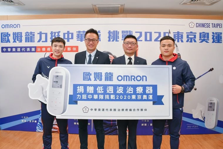 歐姆龍低週波治療器捐贈儀式。官方提供