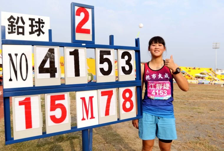 江靜緣15.78破全中運國女鉛球大會紀錄奪金,也打破U18全國紀錄。林嘉欣/攝影。