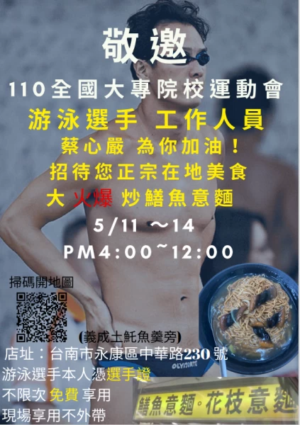 前蛙王蔡心嚴自製的海報。蔡心嚴提供