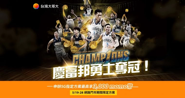 網路門市限定,申辦5G專案最高送3,000元momo幣。官方提供