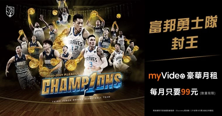 myVideo豪華月租限時4折優惠,每月只要99元,就能盡享myVideo萬部優質影視內容。官方提供