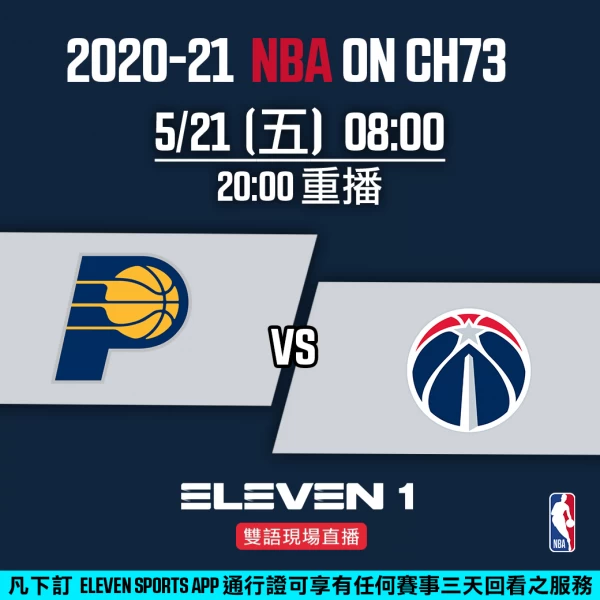 0521NBA。官方提供