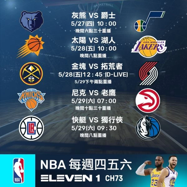 0527-0529單周賽程。官方提供