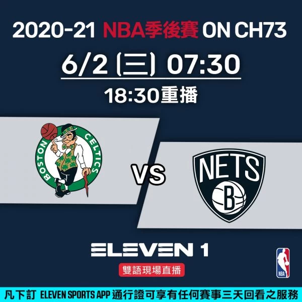 NBA季後賽單場賽程表。官方提供
