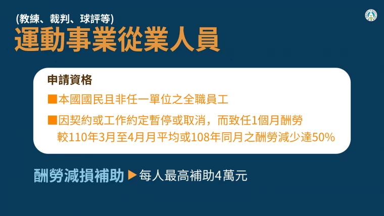 運動事業從業⼈員。官方提供