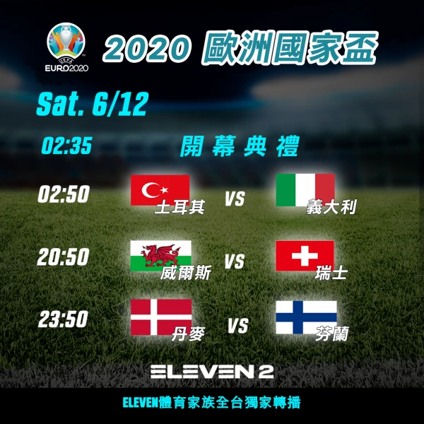6.12(三場）。官方提供