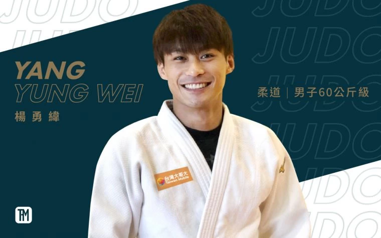柔道男神楊勇緯首度參加奧運,期待用精彩表現為台灣帶來好消息。官方提供