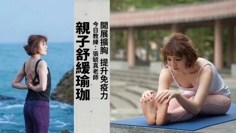 [親子]毓真老師影片封面。高雄運發局提供