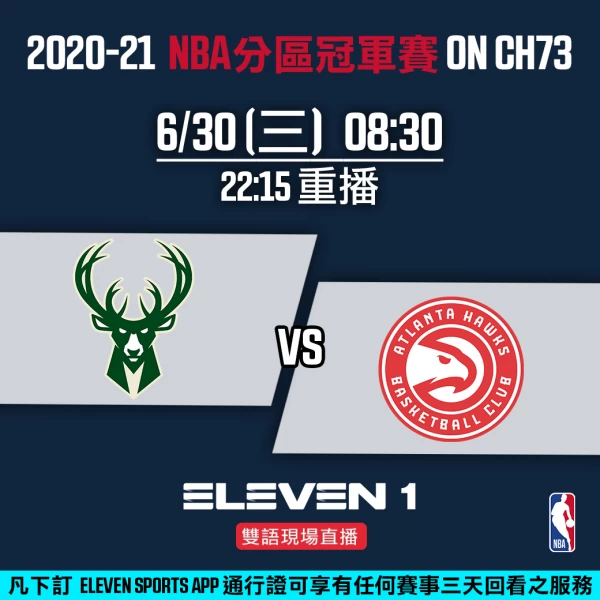0630單場賽程。官方提供
